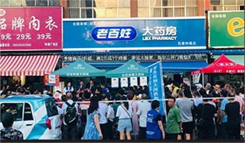 擠爆了!直擊老百姓健康藥房新店開業,現場超級震撼……