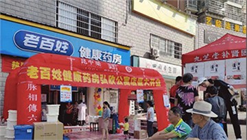 【藥店加盟】想要促銷活動效果好,這幾大要點要牢記!