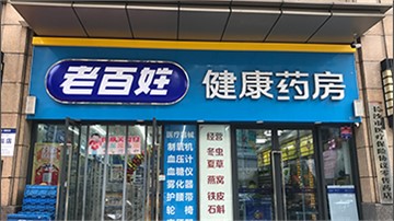 探店 | 月利潤10W+ 年利潤超百萬！藥店老板，約嗎？